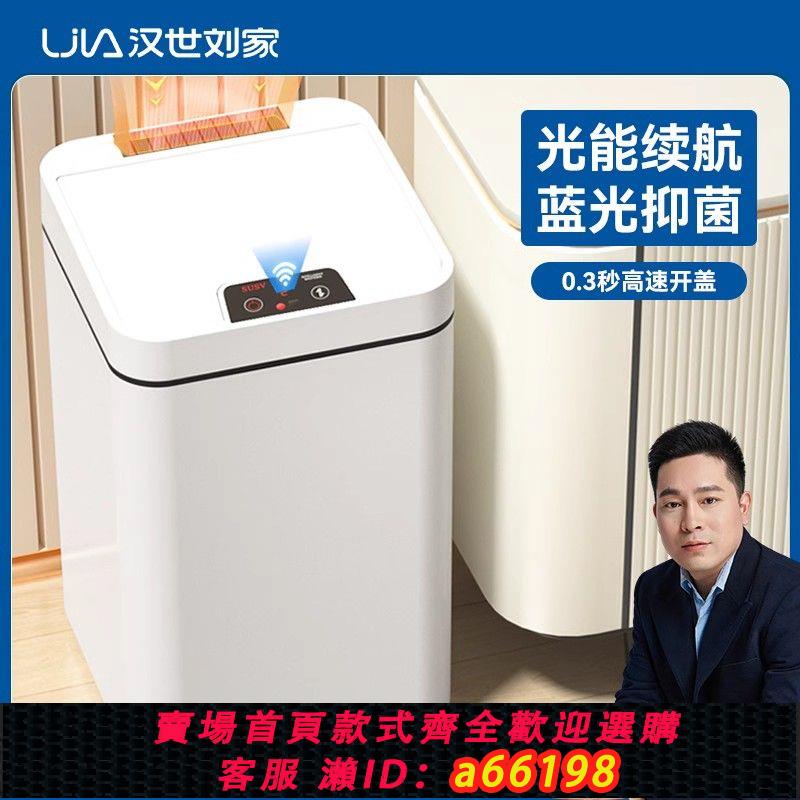 【臺灣公司 可開發票】漢世劉家智慧垃圾桶家用自動感應光能充電客廳衛生間大號藍光帶蓋