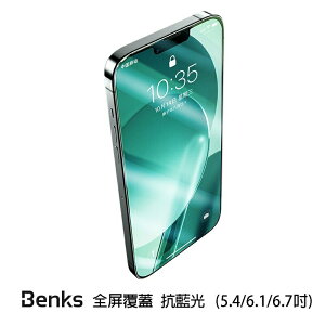 強強滾p-【現貨】Benks iPhone13 系列 KR 全覆蓋舒眼玻璃保護貼 手機殼