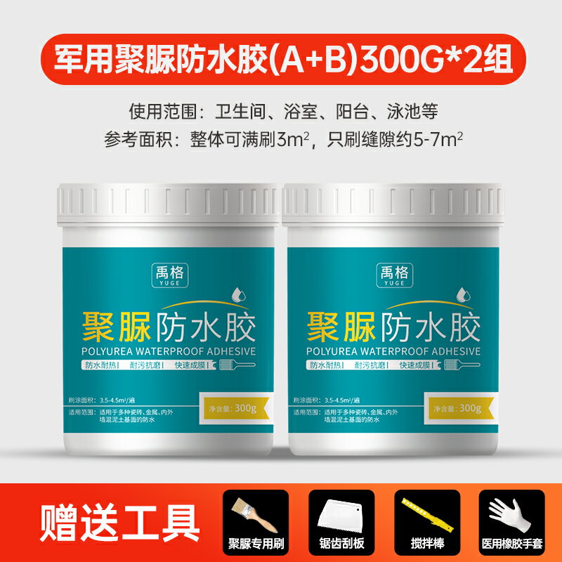 衛生間防水膠免砸磚滲透劑防漏廁所補漏透明聚脲涂料浴室瓷磚漏水 森馬先生旗艦店 7