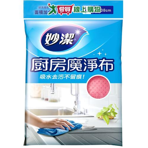 妙潔 垢乾淨廚房魔淨布 30x38cm 抹布 擦拭 清潔 打掃【2件超值組】【愛買】