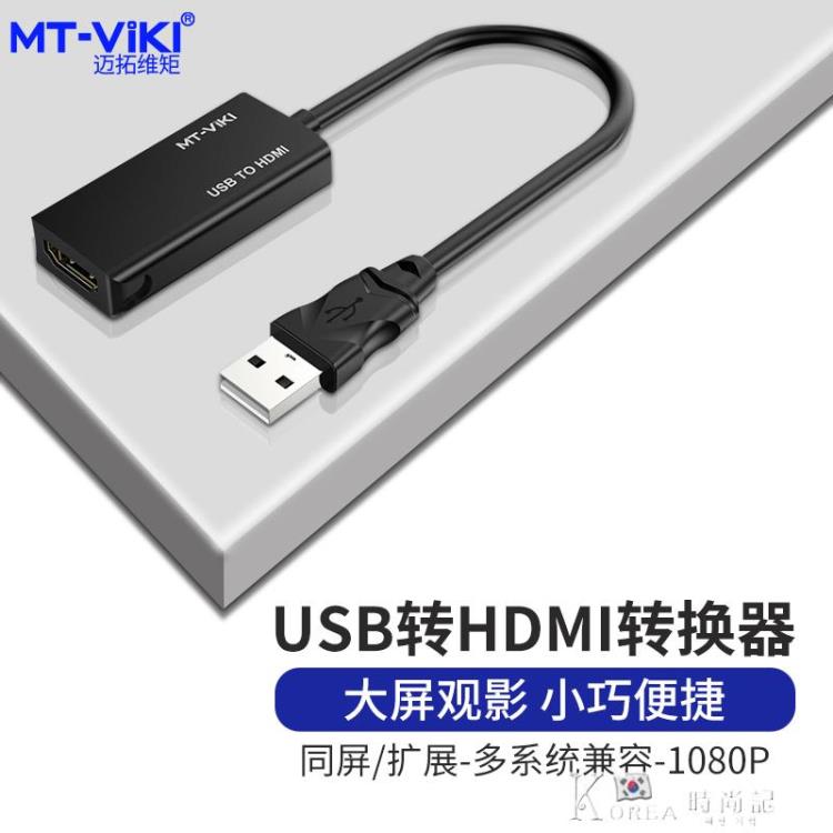 usb轉HDMI接口VGA轉換器多功能高清接頭外置擴展筆記本電腦主機視頻轉顯示器