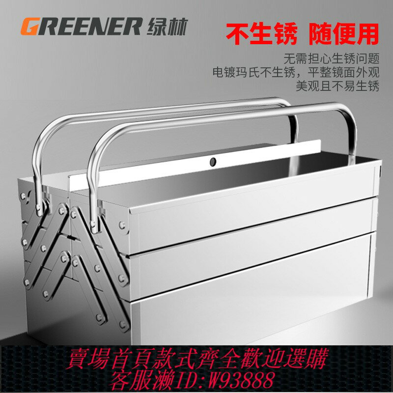 {臺灣公司貨 可打統編}綠林不銹鋼工具箱三層折疊家用加厚手提式五金工業級收納盒多功能