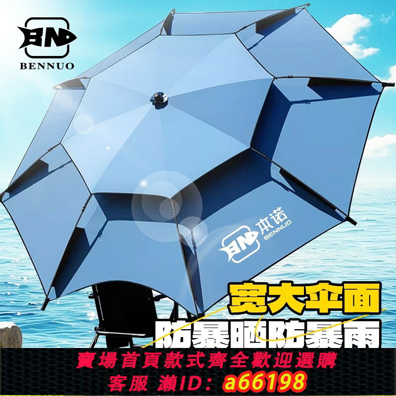 【台灣公司 可開發票】本諾釣魚傘2025新款大釣傘戶外專用釣魚釣箱防曬防暴雨柺杖遮陽傘