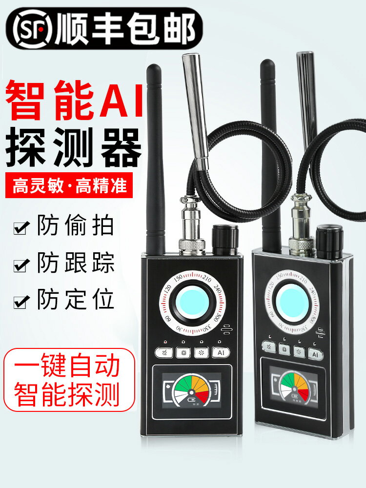 防竊聽偷拍攝像頭檢測器反監聽監控gps定位掃描無線訊號探測儀