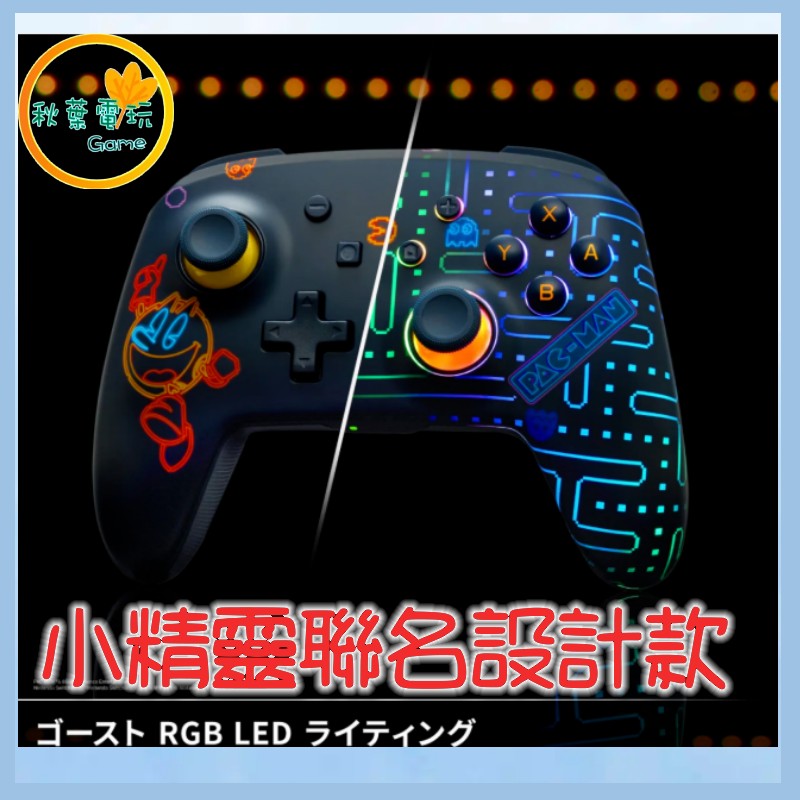 ●秋葉電玩● Power A NS 無線手把 Lumectra 小精靈 增強型無線手把 PAC-MAN 6月30日預計