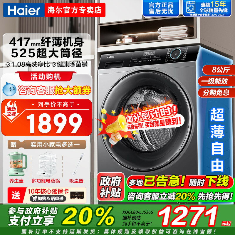 【台灣公司 可開發票】海爾超薄滾筒洗衣機40cm纖薄款8/10kg全自動烘乾一體小戶型家用