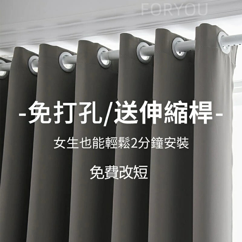 臥室窗簾 免打孔伸縮桿窗簾 全遮光窗簾 客廳飄窗遮陽佈 遮光窗簾 出租屋窗簾 免打孔窗簾 加厚純色系列窗簾 免費改高