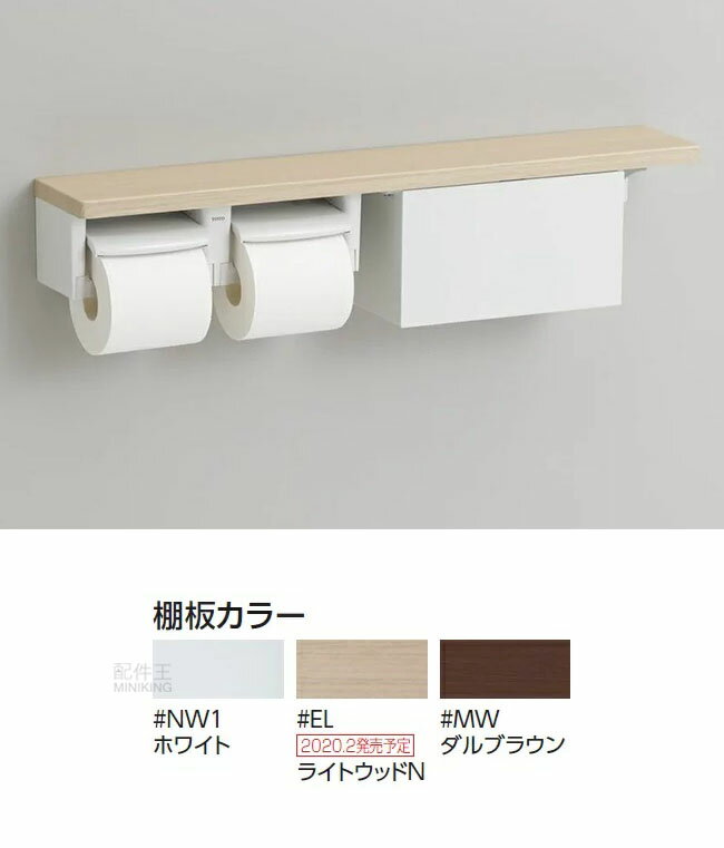 日本代購 TOTO YHB63NB 捲筒 衛生紙架 附收納盒 雙連 雙捲筒 木質 置物架 收納架 廁所 面紙架