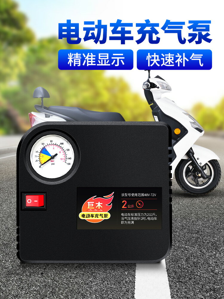 巨木電瓶車電動車充氣泵48V60V72三輪車家用便攜式車載輪胎打氣筒