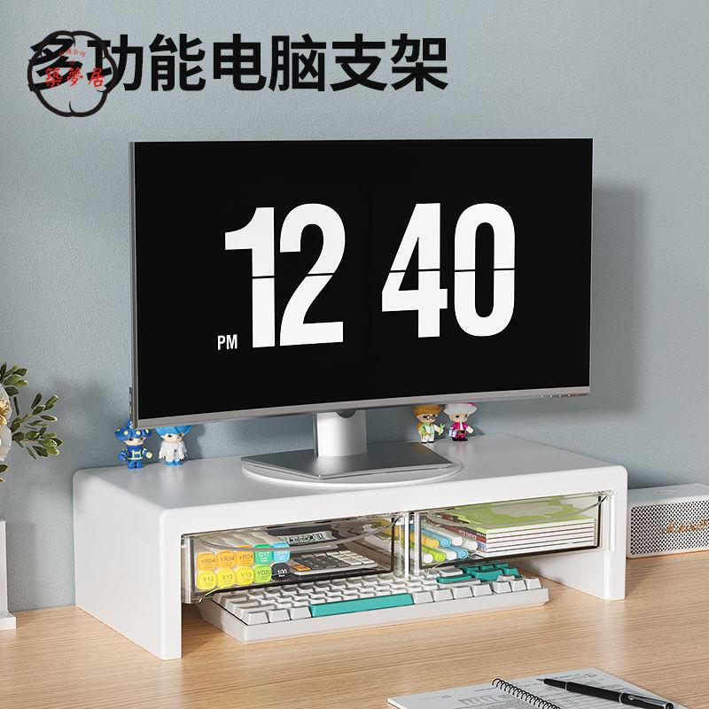 工廠直銷 電腦增高架 支架 顯示器增高架 桌面增高架 電腦增高臺帶抽屜電腦加高 臺式機護頸顯示屏底座 收納架