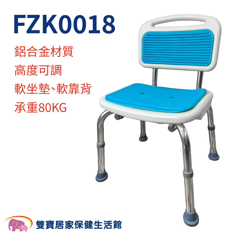 富士康有靠背洗澡椅FZK-0018 沐浴椅  高度可調 FZK0018