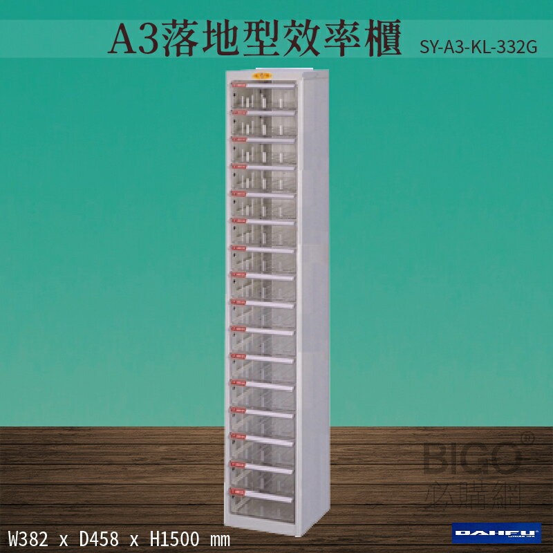 【台灣製造-大富】SY-A3-KL-332G A3落地型效率櫃 收納櫃 置物櫃 文件櫃 公文櫃 直立櫃 辦公收納