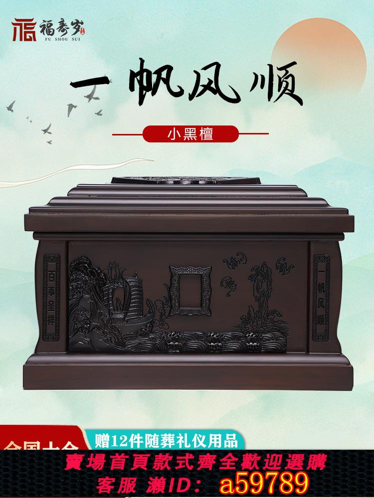 【臺灣公司 可打統編】福壽歲骨灰盒黑檀木高檔實木遷墳防潮刻字壽盒男女通用棺材