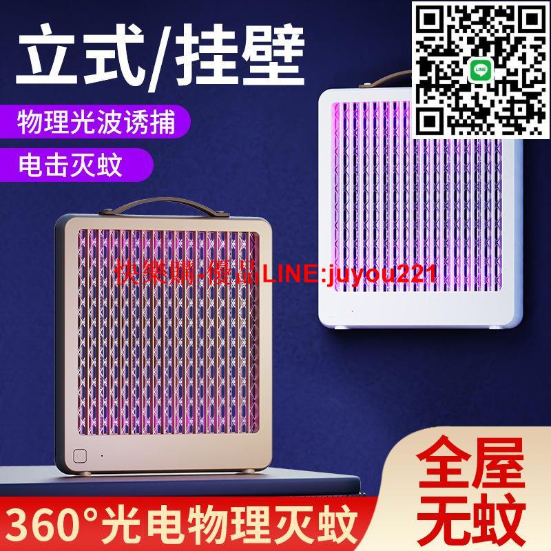 usb電擊滅蚊燈家用母嬰誘蚊器立式壁掛捕蚊燈室內戶外滅蠅器