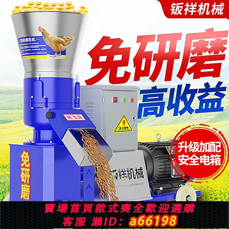 【臺灣公司 可開發票】小型家用自制養殖飼料顆粒機220v380v雞鴨鵝牛羊豬兔玉米秸稈制粒