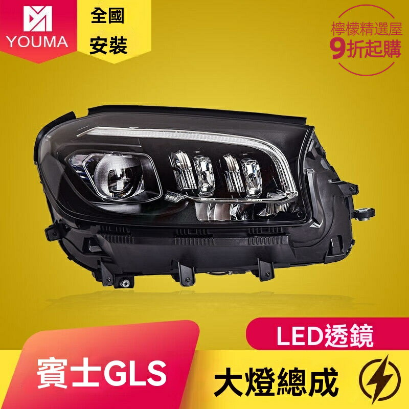 【低配秒升高配】GLS大燈總成 賓士大燈 改裝大燈 LED大燈 高亮透鏡 智能隨動 專用於W167 2020-2024款 無損安裝