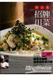 郭主義招牌川菜(原書名：郭主義新派川菜) | 拾書所