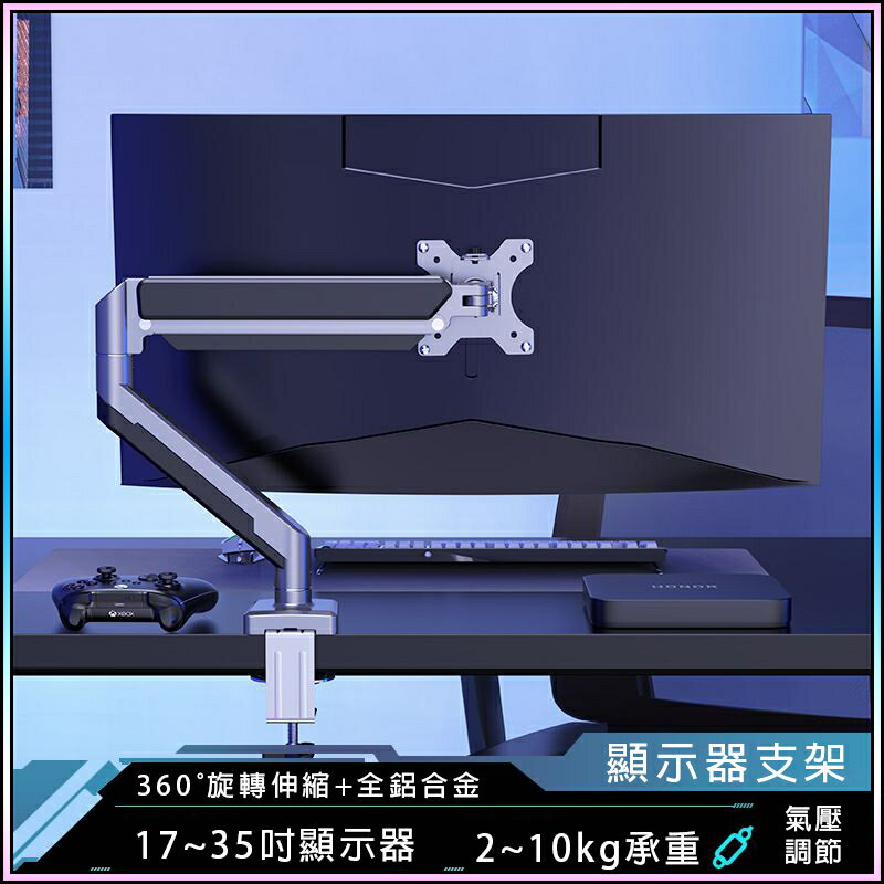 【全球優品匯】電腦螢幕架【17-34吋+2-10kg承重】螢幕增高架 桌上型 螢幕支架 壁掛式 顯示器支架 螢幕架 筆記本支架
