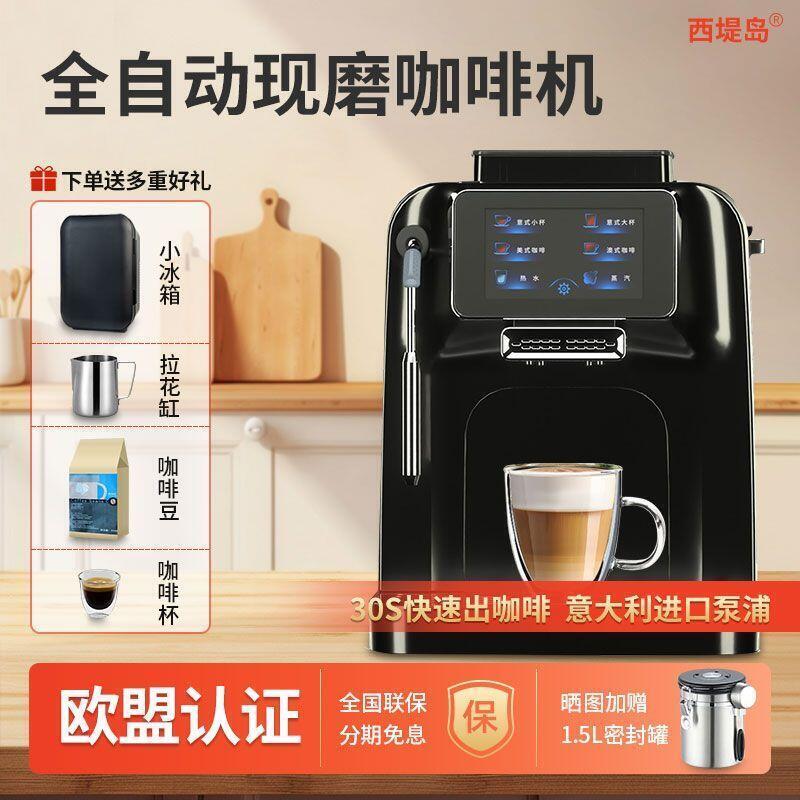 全自動咖啡機家用小型商用一鍵意式美式自動奶泡觸屏研磨一體