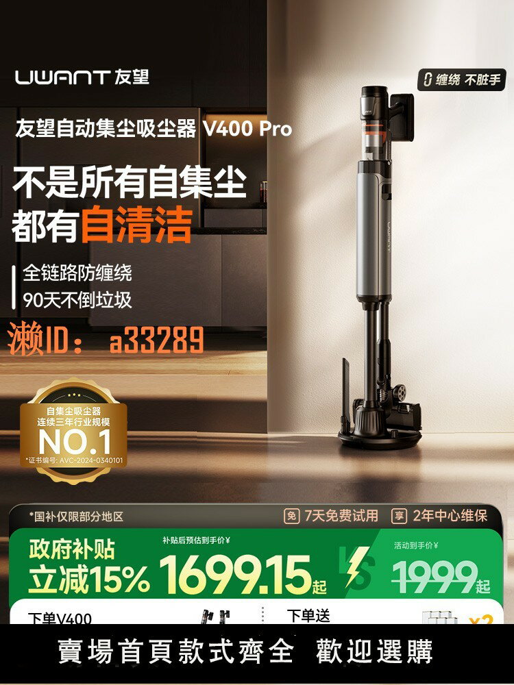 【可開發票】UWANT友望新品自集塵吸塵器家用大吸力長續航無線手持綠光V400pro