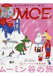 MOE 12月號2016附 2017年度嚕嚕米日記.貼紙
