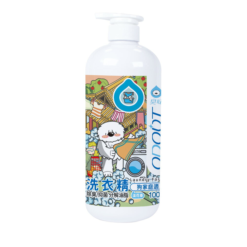 臭味滾 ODOUT 【洗衣精-狗家庭適用】 1000ML/4000ML  深層分解油質 去處尿味 狗狗洗衣精 除臭 抑菌 0