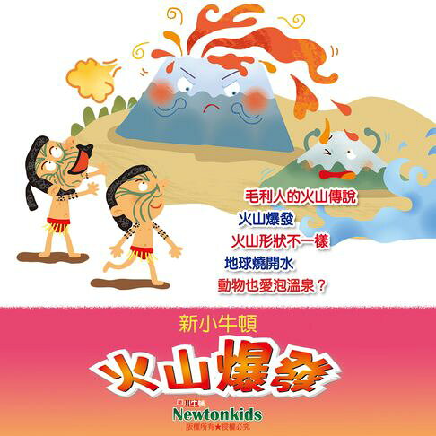 火山爆發【有聲書】