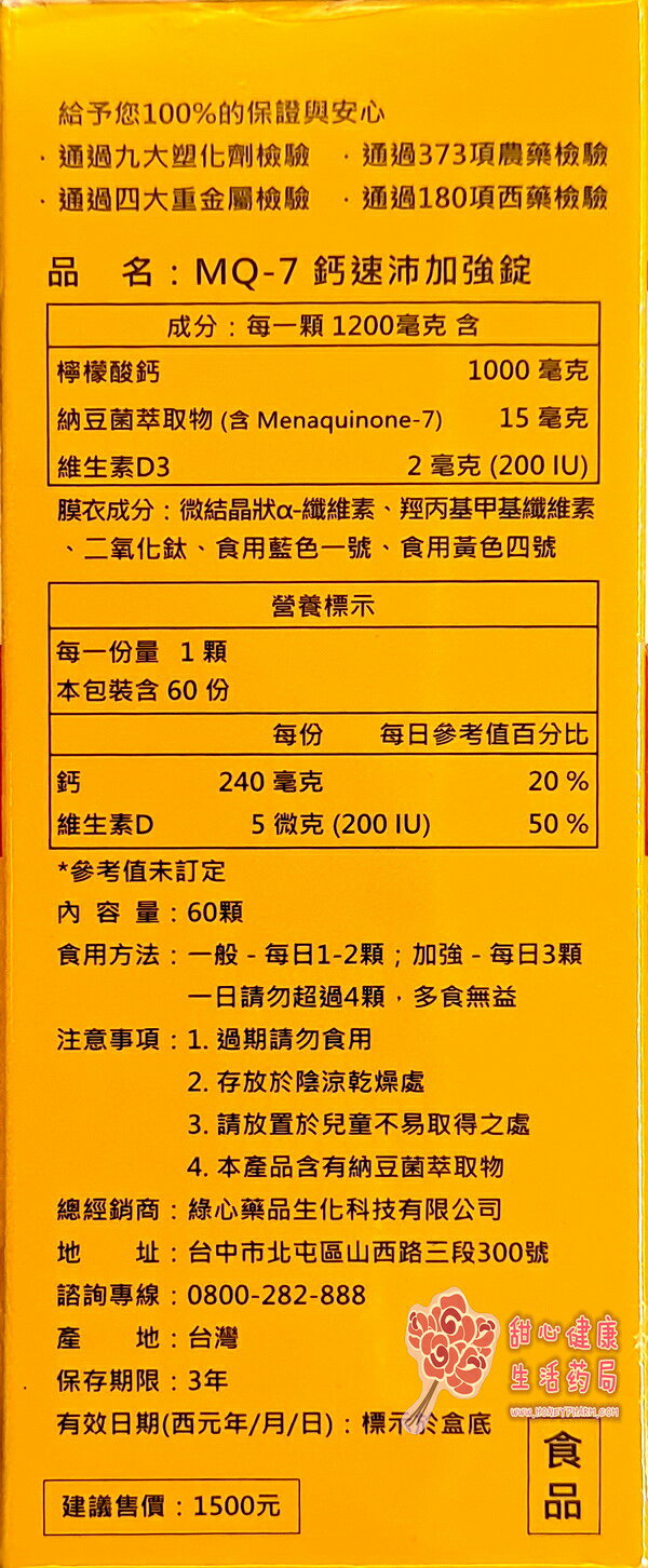 MQ-7鈣速沛加強錠(60粒/盒) 4