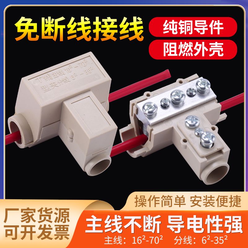 【臺灣公司 超低價】t型線夾銅鋁線分支器主線免斷線電纜T型接線端子快遞接線分流器