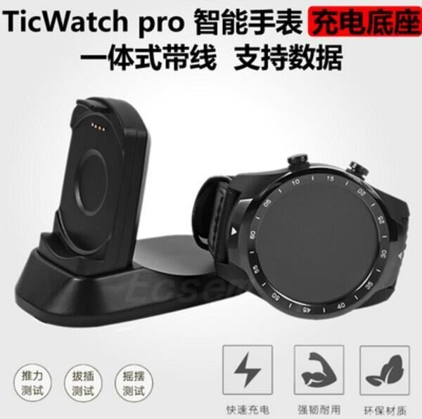 【川澤百貨】TicWatch Pro 智能手錶 充電器 充電底座 數據線 充電支架 二合一 磁性座充