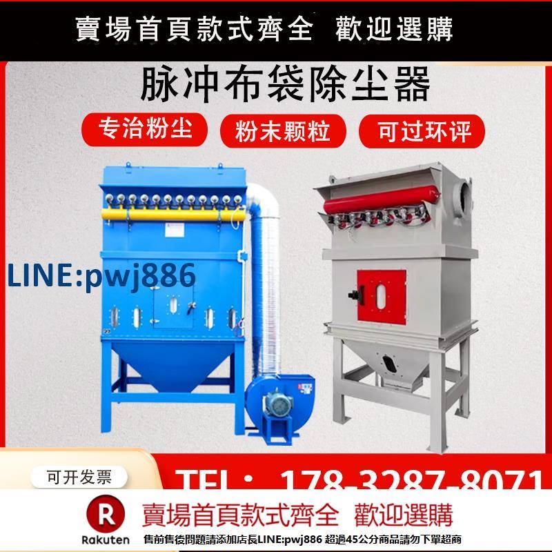【超低價 臺灣公司】廠家直銷脈沖布袋除塵器中央工業粉塵環保裝置單機布袋除塵器集塵【注意！下單滿299出貨】