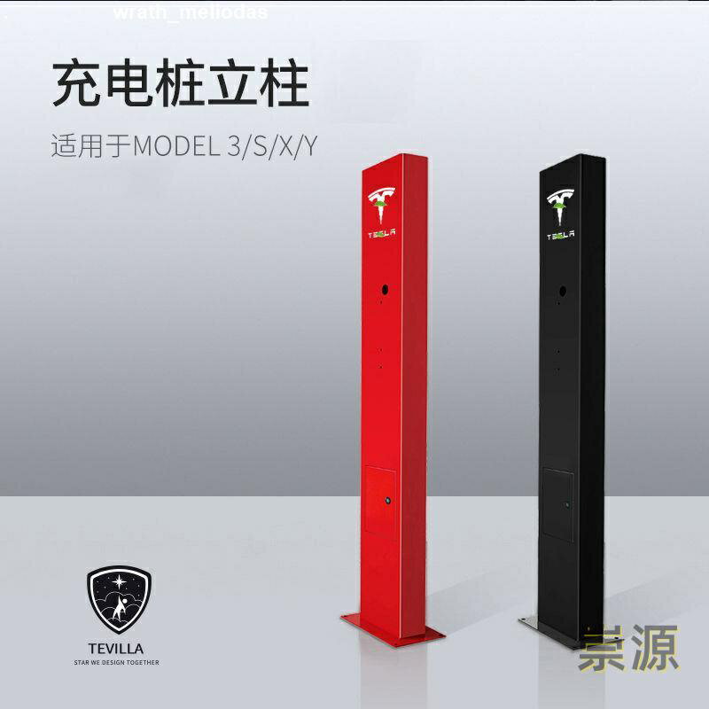 【免運】適用於特斯拉Model 3SXY 充電樁立柱配電保護箱室內戶外充電柱