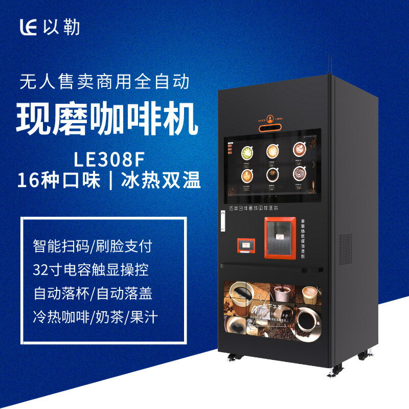 咖啡機 全自動咖啡機 自助咖啡機 免運 開立發票 意式自助現磨咖啡機商用觸顯刷臉酒店無人全自動臺式果汁機