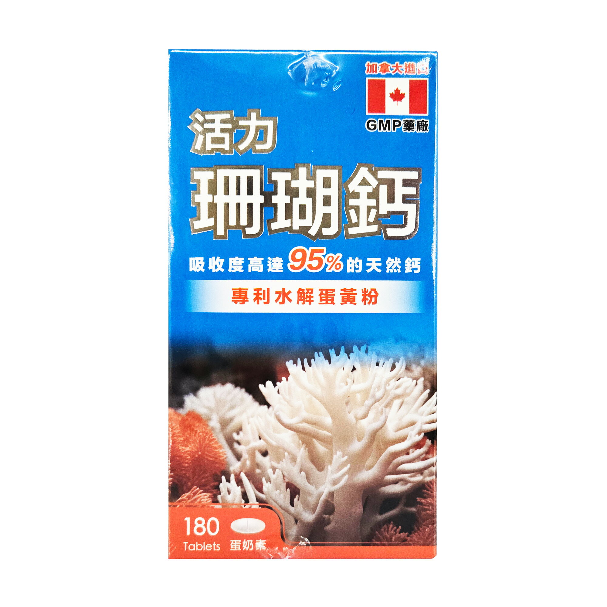 新年送禮好選擇【合康連鎖藥局】活力珊瑚鈣 + 水解蛋黃胜肽錠 180粒