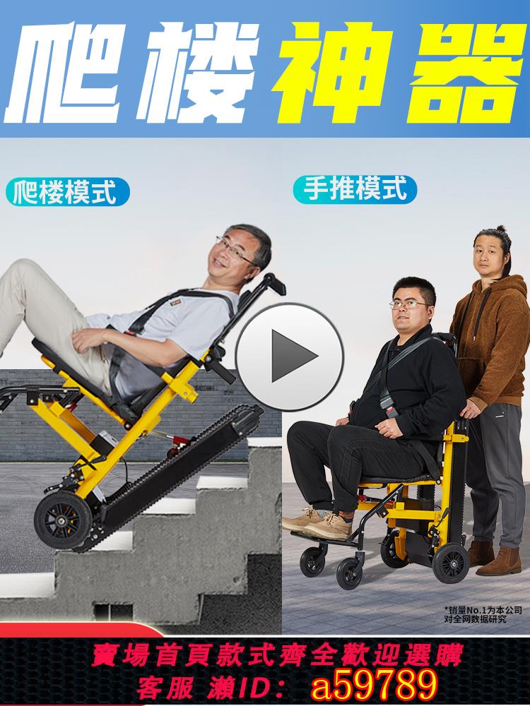 【臺灣公司 可打統編】法國FRANSHIFU電動爬樓梯輪椅上下樓梯神器老人全自動履帶爬樓機