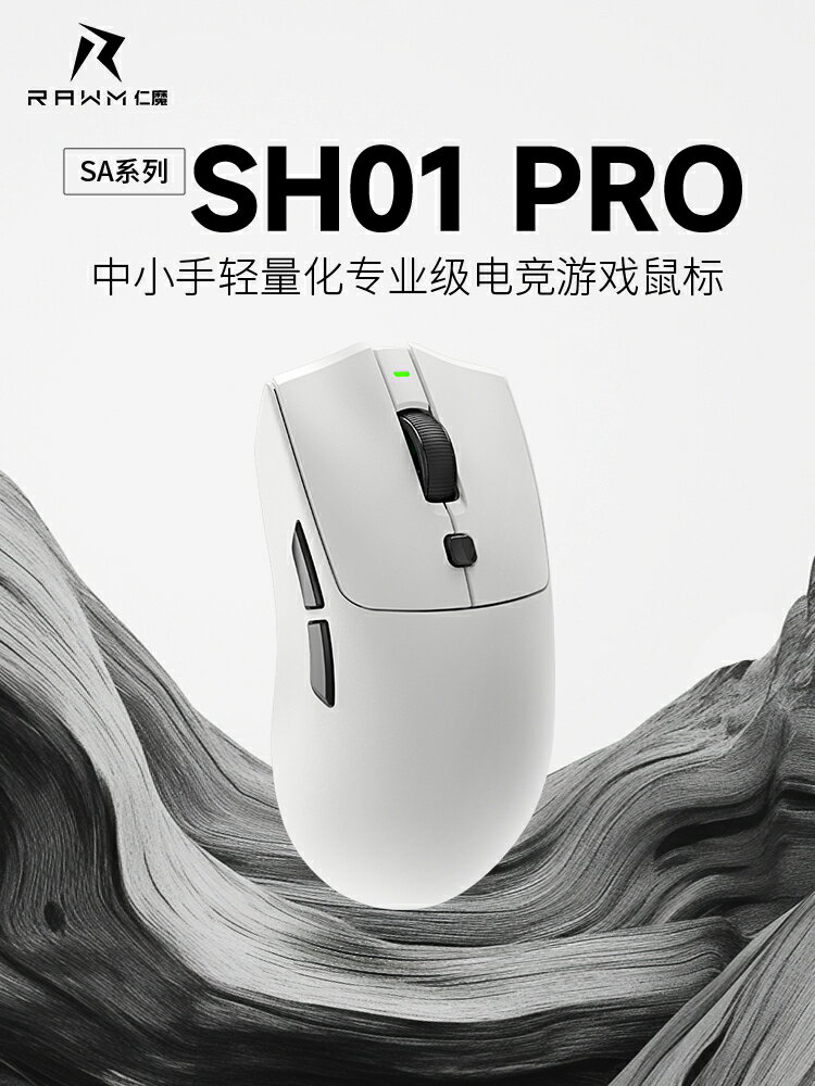仁魔SA-SH01PRO遊戲旗艦鼠標3950+52840無線8k中小手熱插拔微動輕-時尚精品