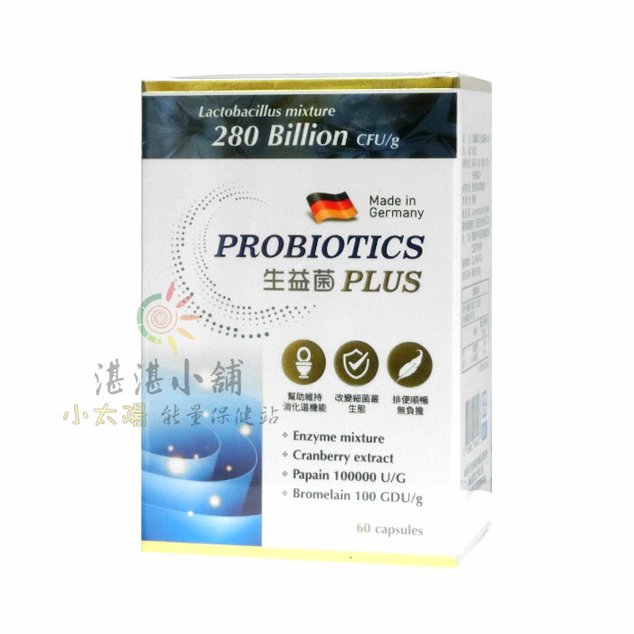 德國進口 生益菌 PLUS 60粒裝 0