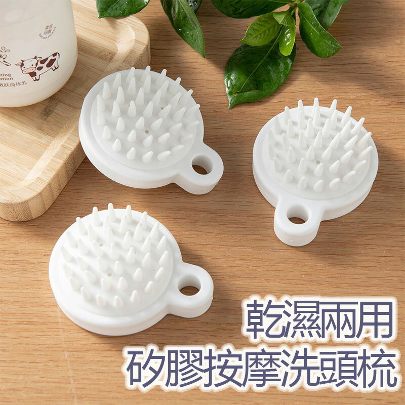 大賀屋 日式矽膠洗頭刷 柔軟洗頭刷 按摩洗髮梳 洗髮神器 洗髮去屑刷 止癢抓頭器 頭部按摩梳 洗頭梳 C00010719