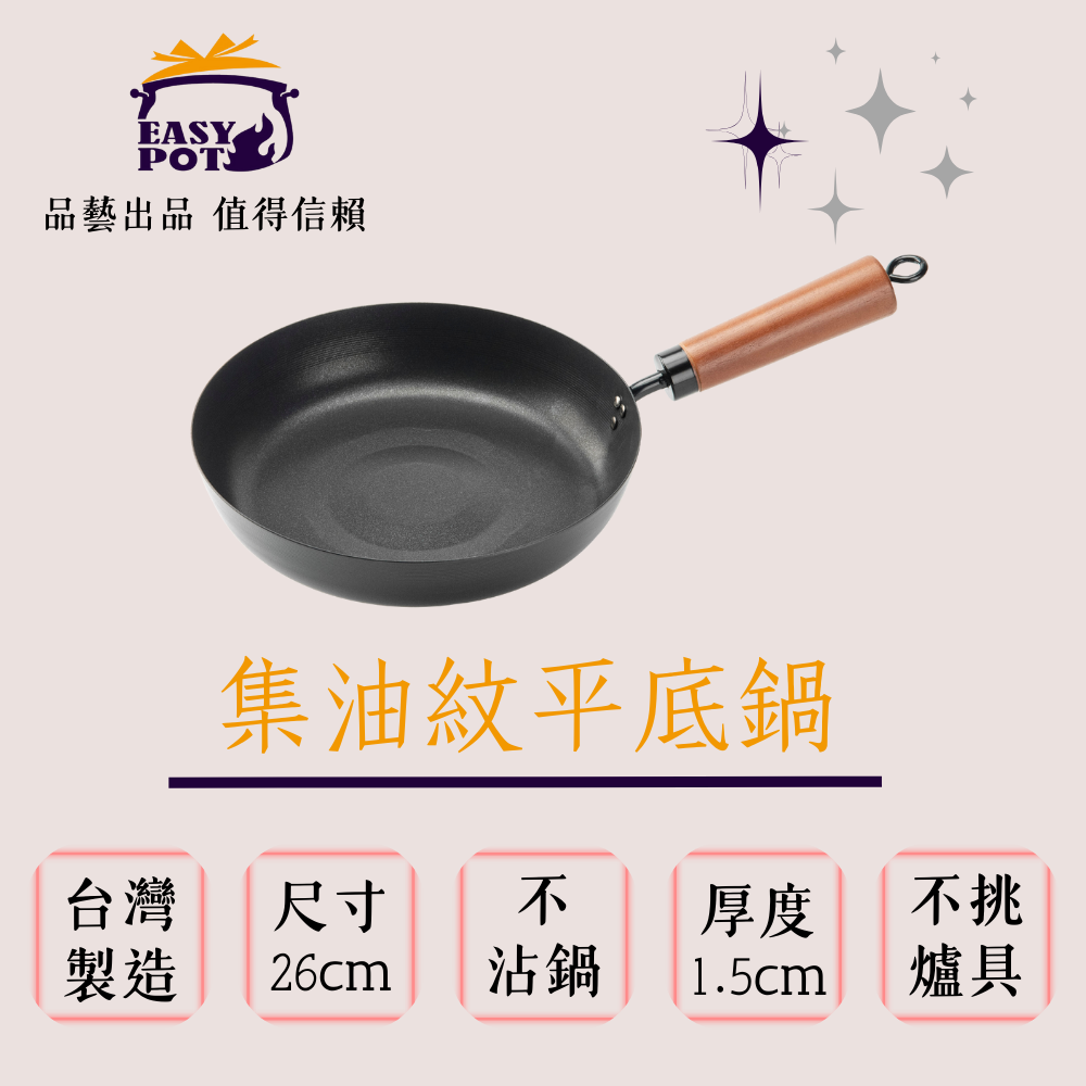 【預購商品】集油紋平底鍋
