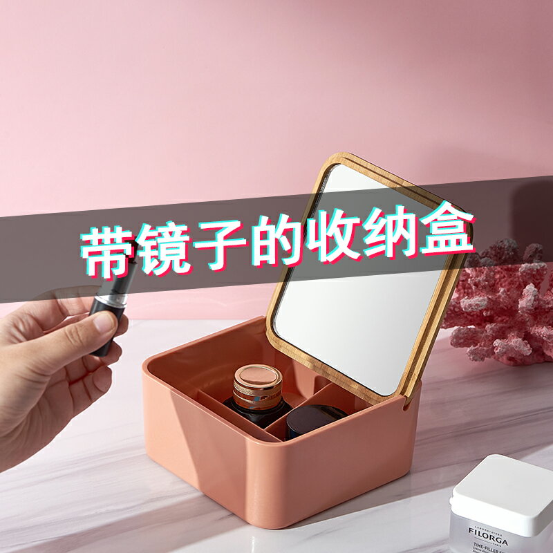 塑膠桌面置物盒家用純色帶鏡子化妝品護膚品盒子學生飾品收納盒