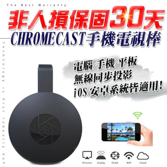 《非人損保固30天】chromecast同款 手機電視棒 無線投屏器 【Miss.Sugar】【L4000576】