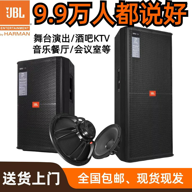 {可打統編 超低價}JBL SRX715單雙15寸專業音箱戶外舞臺演出婚慶酒吧大功率音響套裝
