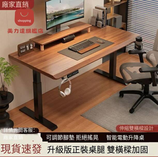 現貨！免運 實木桌 轉角桌 電腦桌 臺式桌 書桌 電競桌 電動升降桌實木智慧工作臺辦公桌子電腦桌電競桌家用寫字學習書桌 八折下殺 可開發票 特價出