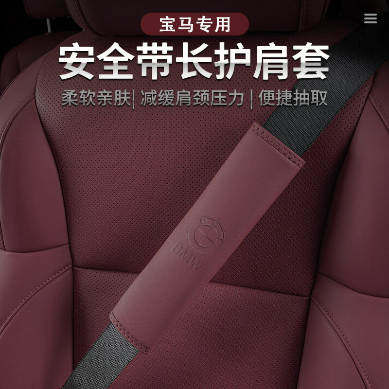 適用於寶馬汽車安全帶護肩套5系i3系1系7系X1X3X5LX6保險帶保護套【尚宜汽配】