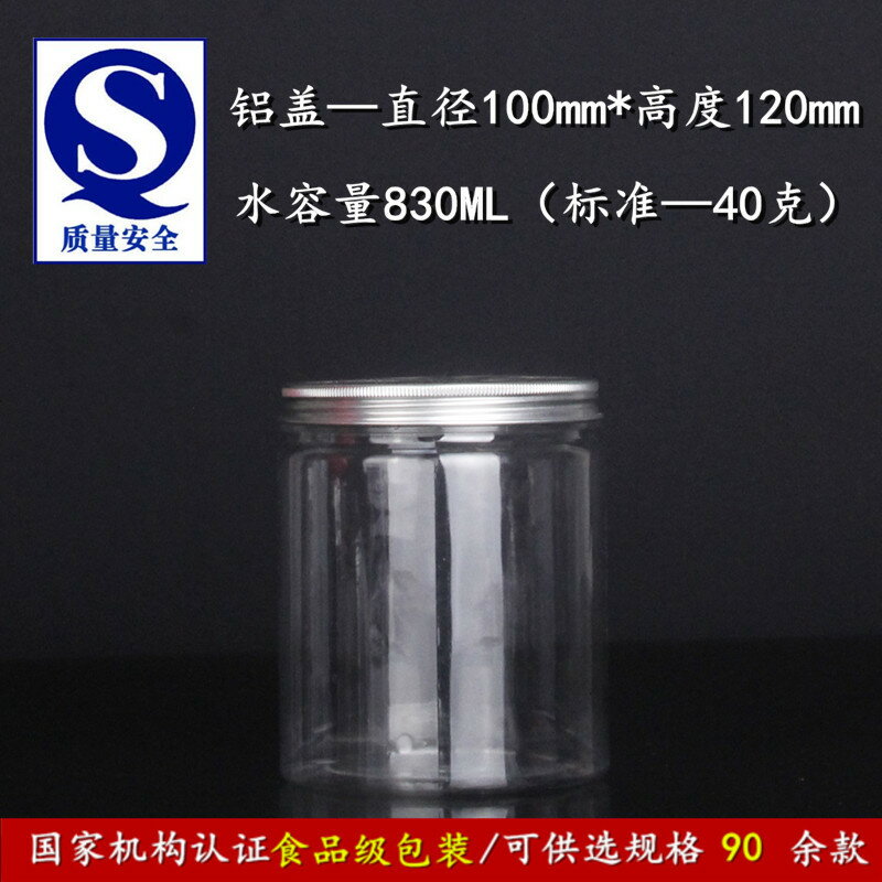 10*12cm標準鋁蓋 食品密封罐子透明塑膠食品密封瓶子幹貨儲物瓶子