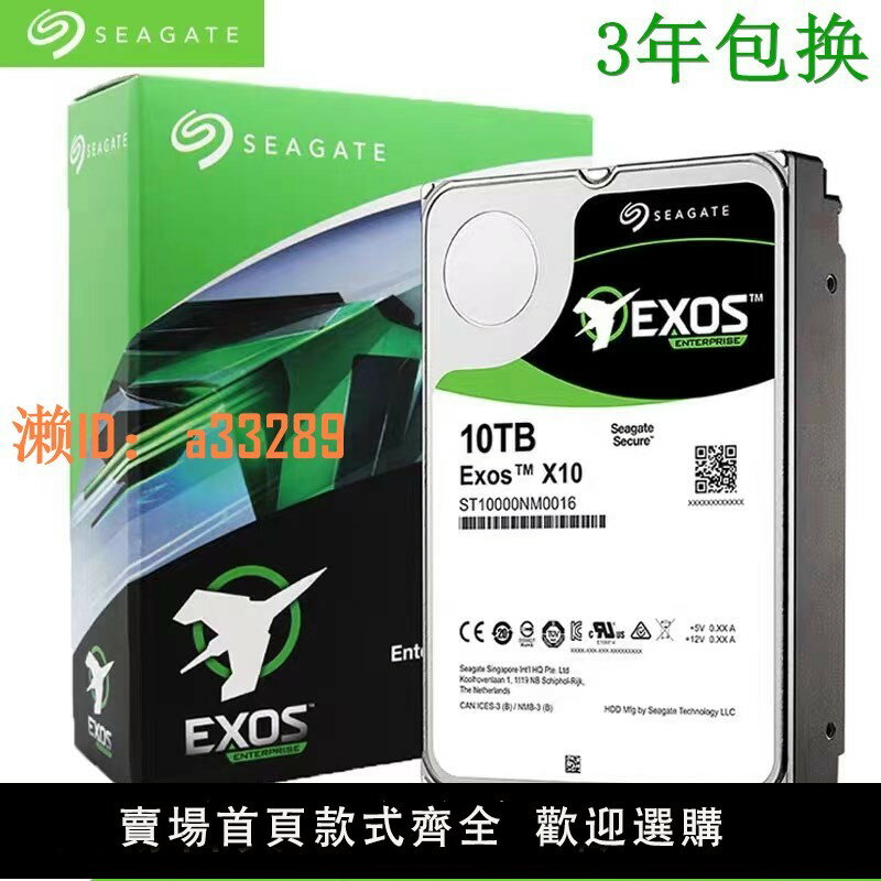 【可開發票】希捷氦氣銀河企業級10T 12T 14T 16T 18T臺式電腦伺服器機械硬碟