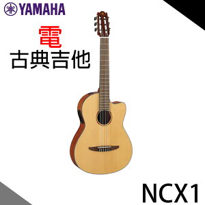【非凡樂器】YAMAHA NCX1 單板 可插電古典吉他公司貨