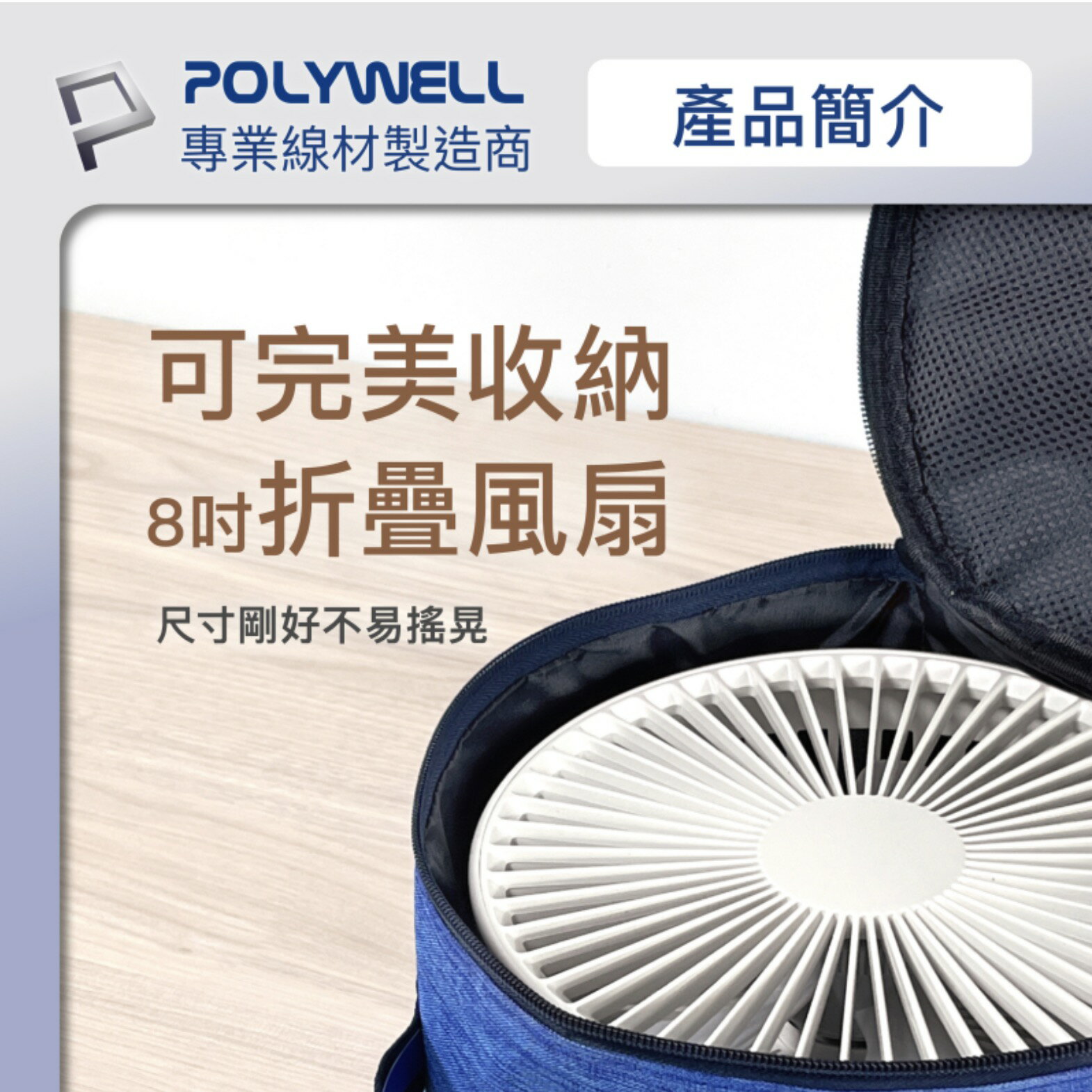 POLYWELL 8吋 折疊 風扇 收納包 防震 防刮 防塵 配件 收納適合外出旅遊收納 不包含風扇 2