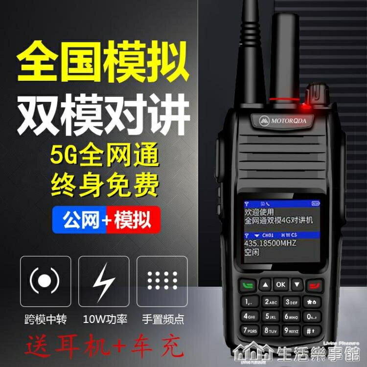 促銷活動~摩托全國對講手持機4g迷你5000公里插卡雙模大功率公網對機講5g 雙11全館免運