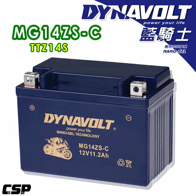 現貨-DYNAVOLT 藍騎士 奈米膠體電池 MG14ZS-C 機車電瓶 重機電池 機車電池 重機電瓶 高效電池 不漏液